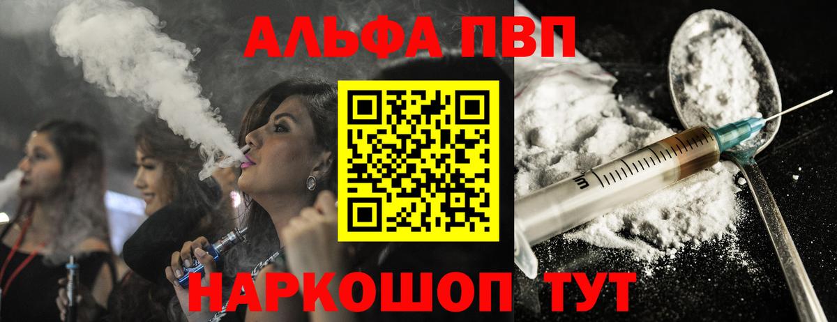 A PVP кристаллы  APVP VHQ  А ПВП  Старый Оскол  Вход с VPN  A PVP мука 