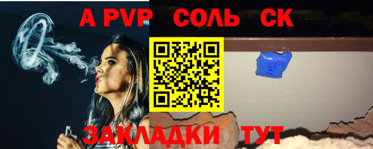 A PVP кристаллы Старый Оскол