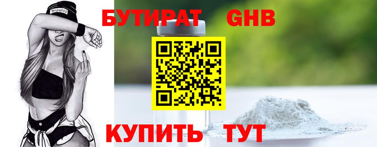 Старый Оскол  БУТИРАТ вода  Вход с VPN 