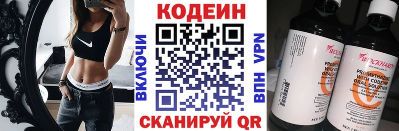 Кодеиновый сироп Lean Purple Drank  Старый Оскол 