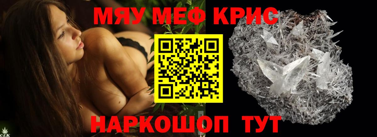 Меф мяу мяу  Старый Оскол