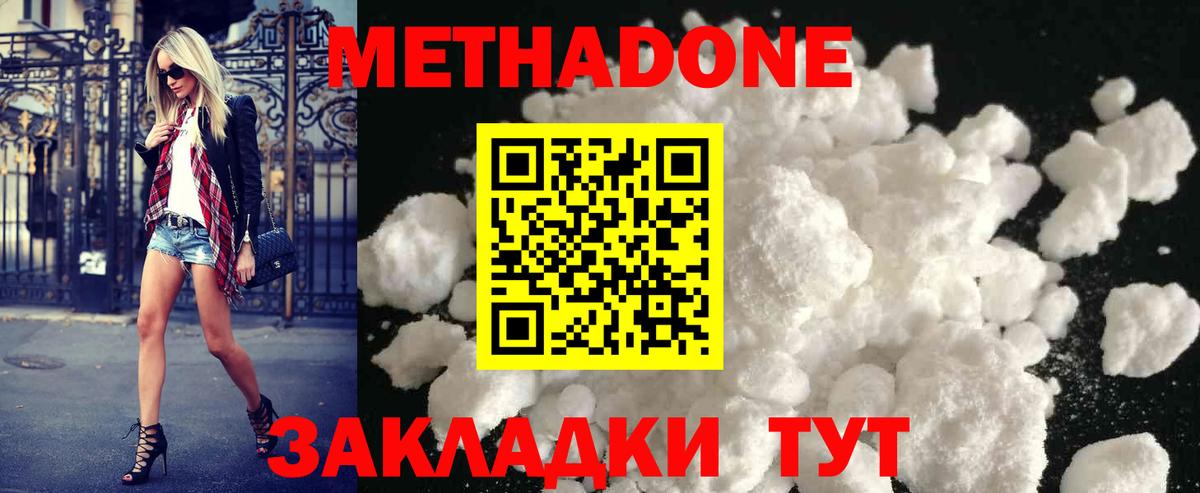 МЕТАДОН кристалл Старый Оскол